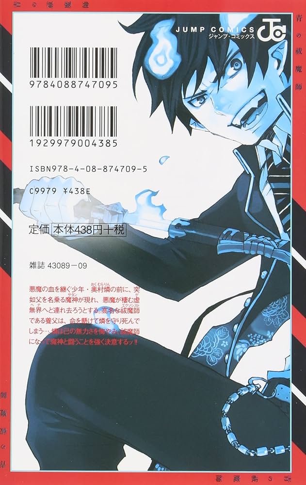 美品　全初版　帯付　青の祓魔師　1巻〜27巻 Amazon.co.jp: 【希少】青の祓魔師 第1巻 初版 帯付き